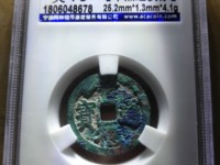 宣德通宝岳字宝图片