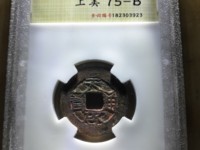 明代天启通宝值多少钱