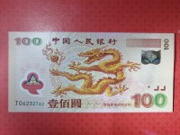 2012澳门三连体龙钞多少钱