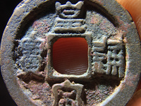 皇宋通宝折二篆书