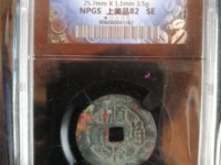 顺治通宝背二手光背