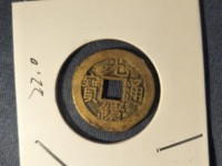 光绪通宝直径24厘米值多少元