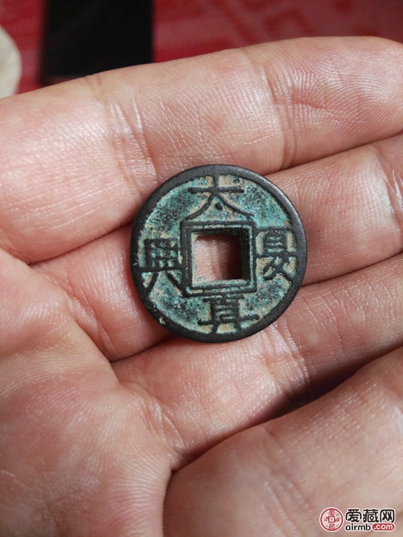 大夏真兴,十六国大夏时期真兴元年419年铸之古钱币