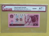 1996年1元纸币红金龙