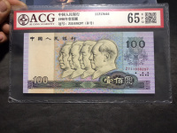1990年的100元纸币