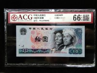 第四套人民币火凤凰10元