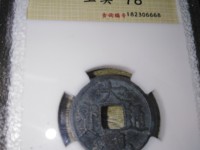 大观通宝折十直径是多少