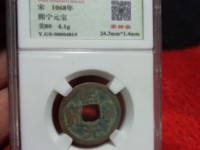 熙宁元宝雕母图片