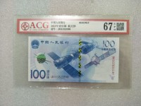 100元航天纪念钞图片价格
