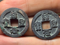 绍圣元宝价格图片价格