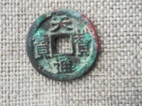 天赞通宝是什么年代的铜钱