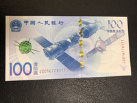 10O元航天钞价格