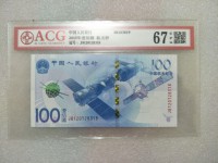 2015年100元航天金钞