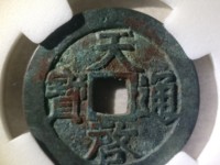天启通宝小平直径多少厘米