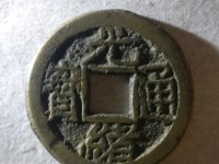 光绪通宝机制币值钱吗