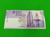 2008年二十元港币奥运钞价格
