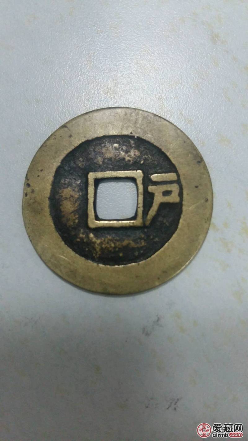 顺治通宝字口好无漏无裂声音杠杠