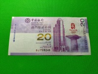 十元奥运钞现价值多少钱