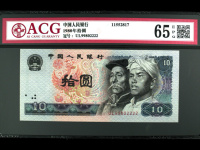 1980年钱10元人民币