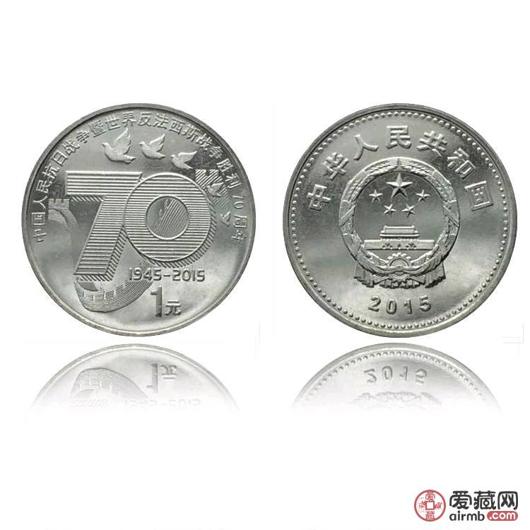 2015年抗战70周年纪念币单