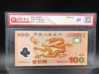 千禧龙钞2000年连体纪念钞