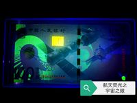 70周年航天纪念钞
