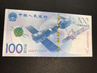 100航天纪念钞多少钱