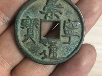 天盛元宝存世量