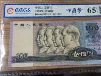 1990年的蓝色100元钱