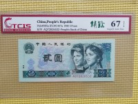 第四套人民币2元 1980年