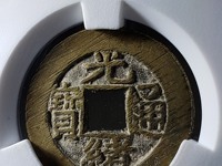 宝桂局光绪通宝多吗