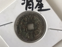 万历通宝多少钱?