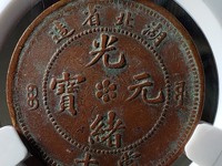 光绪通宝鎏金铜钱价格