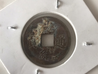 光绪通宝版别