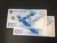 航天百元钞