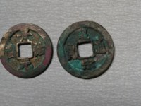 皇宋通宝九叠篆北京拍卖价格