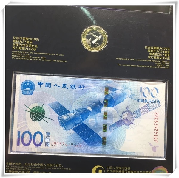 2015年航天纪念币纪念钞康银阁卡册航天币钞联册