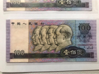 90年版100元纸币10连号价