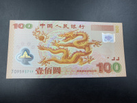 2000纪念龙钞价格