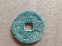 白铜嘉靖通宝的价格图片