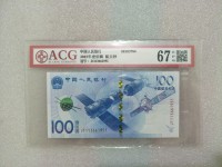 2015中国银行航天钞