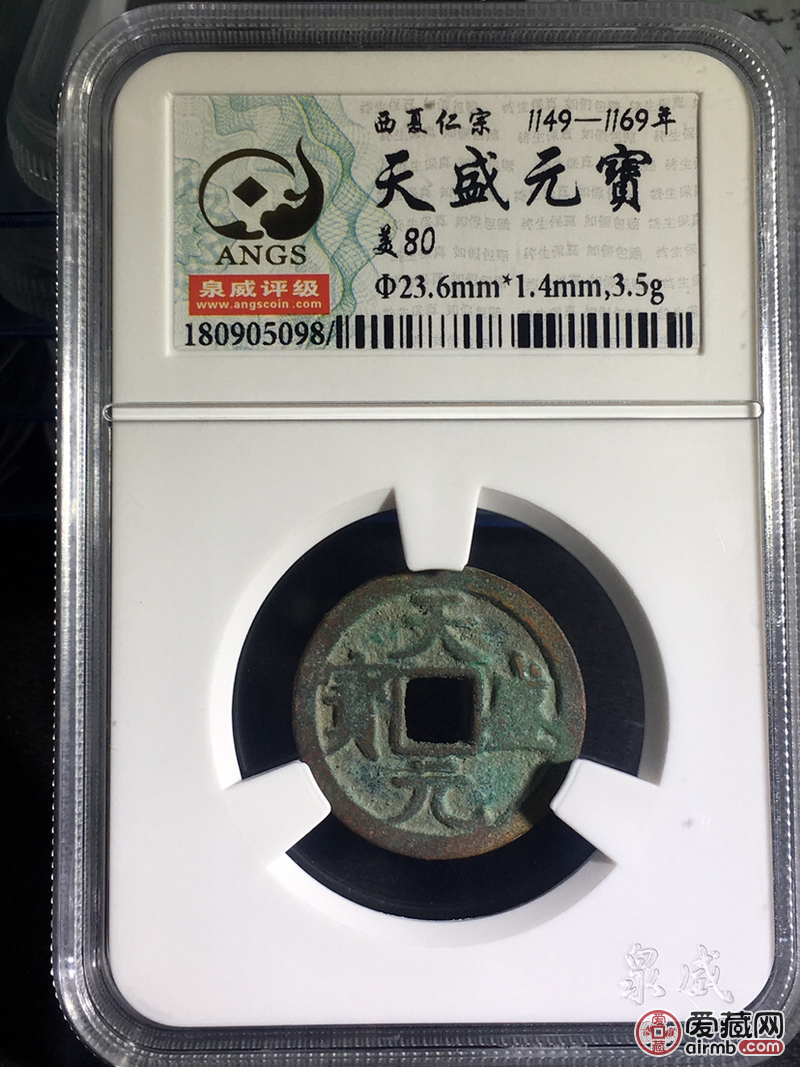 北宋天禧通宝一枚(阔字)