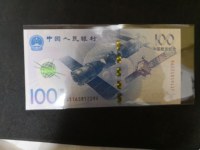 2015年航天纪念钞
