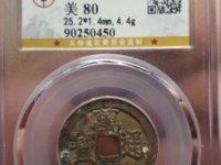 万历通宝光背小平价格