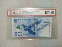 100元航天纪念钞目前市场价格