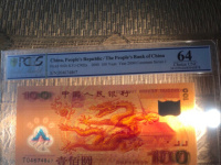 2012年连体龙钞