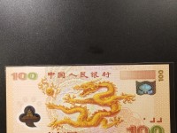 百元龙钞现在多少钱