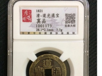 道光通宝方头通价格