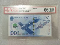100元航天纪念钞价值多少钱