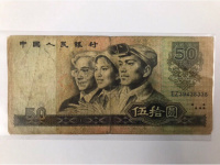 1980年50元第四套人民币